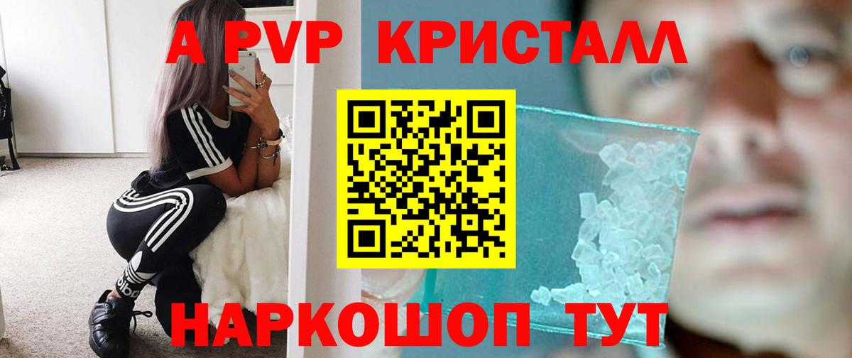 APVP Crystall Серов