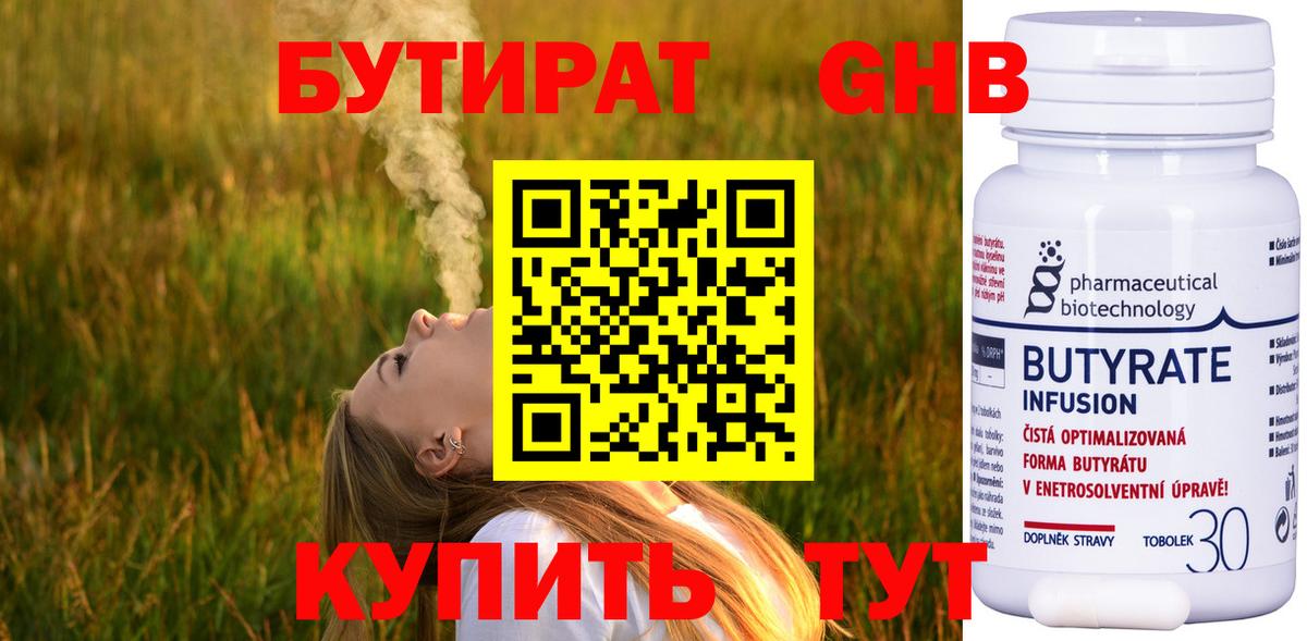 Серов  Бутират оксибутират  Бутират  Вход с VPN 