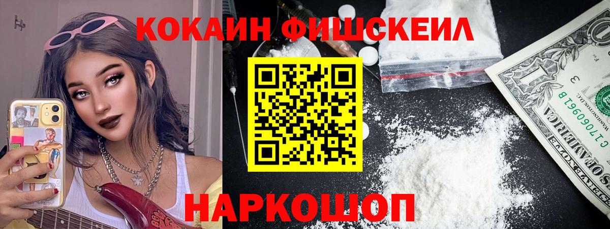 Кокаин Fish Scale  Кокаин Боливия  Вход с VPN  Серов 