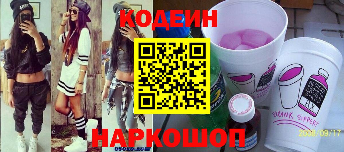 Серов  Codein Purple Drank  Codein Purple Drank  Вход с VPN 