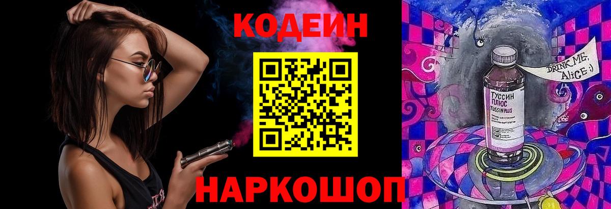 Codein Purple Drank Серов