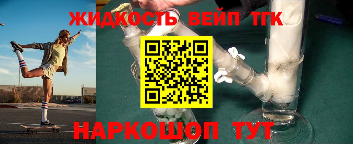 Дистиллят ТГК вейп с тгк Серов